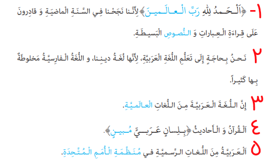 جواب صفحه 2 عربی هشتم