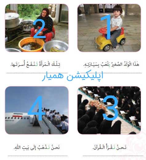 جواب صفحه 44 عربی هشتم