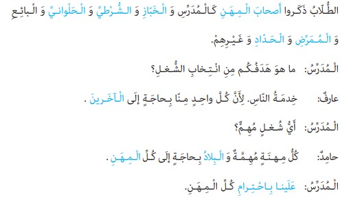 جواب صفحه 16 عربی هشتم