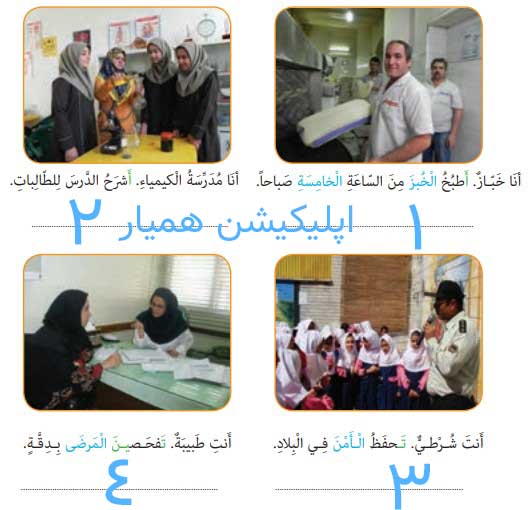 بدانیم صفحه 33 عربی هشتم