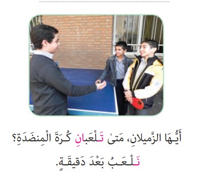 ترجمه صفحه 77 عربی هشتم