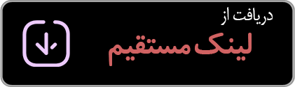 دریافت مستقیم
